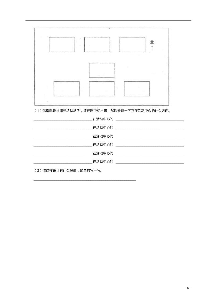 二年级数学下册第六单元测试题冀教版.doc_第5页