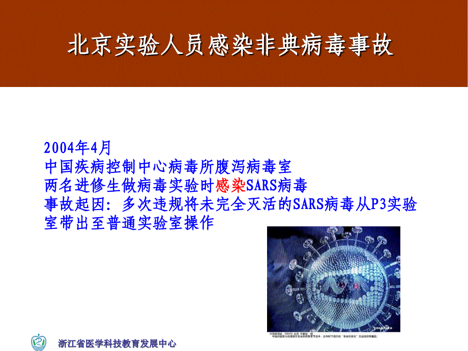 浙江省医学科技教育发展中心夏志俊20年4月知识课件_第2页