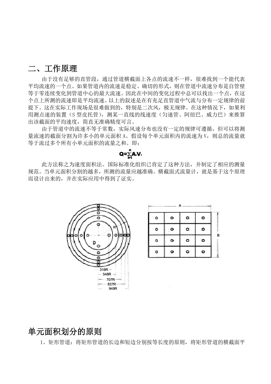 横截面流量计说明书(中文版).doc_第3页