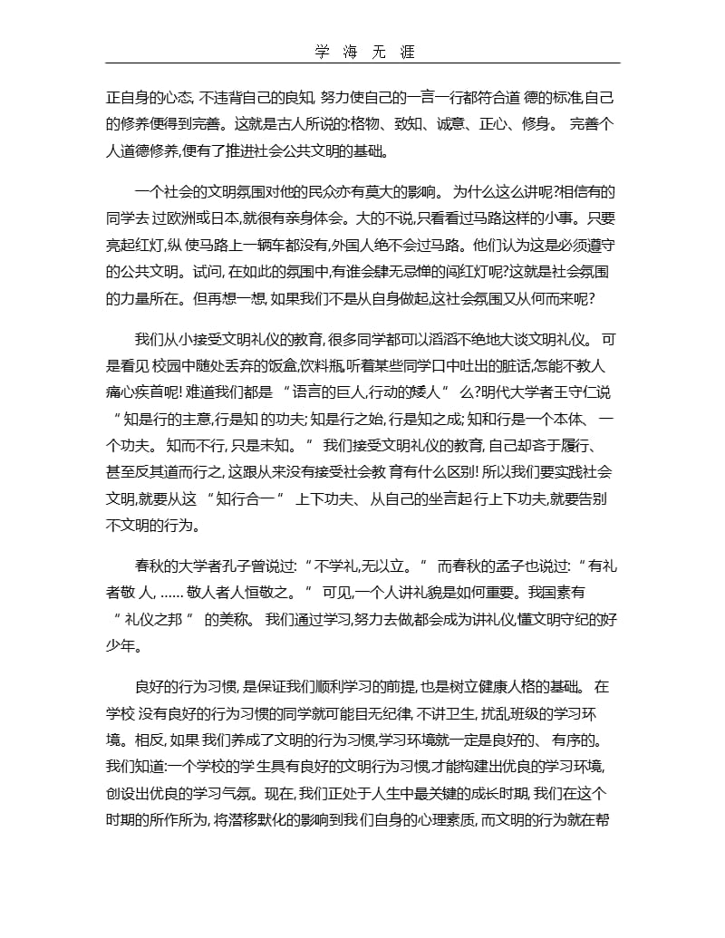 小学生文明礼仪手抄报内容（2020年整理）.pptx_第5页