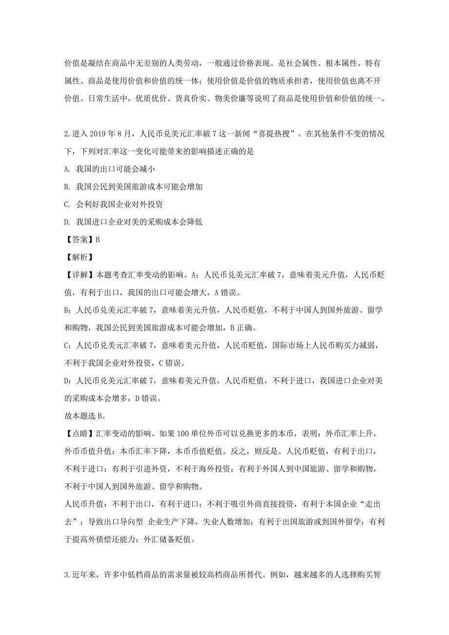 江苏省南通市通州区2020届高三政治上学期开学考试试题（含解析）.doc_第2页