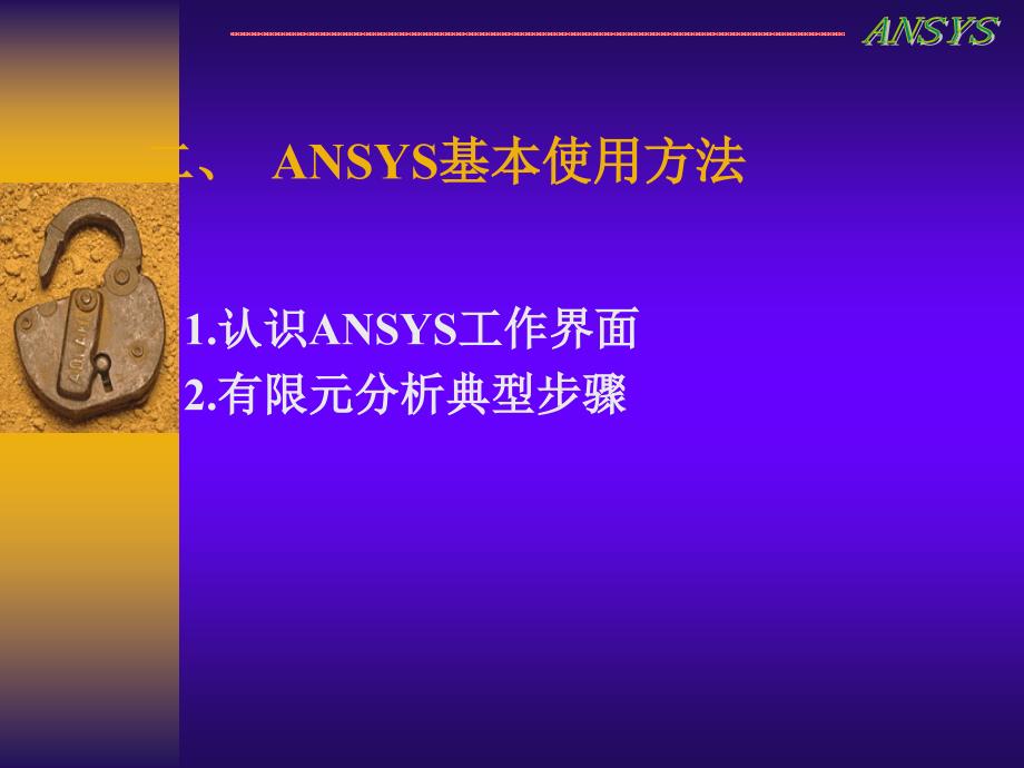 Ansys简介教学提纲_第4页