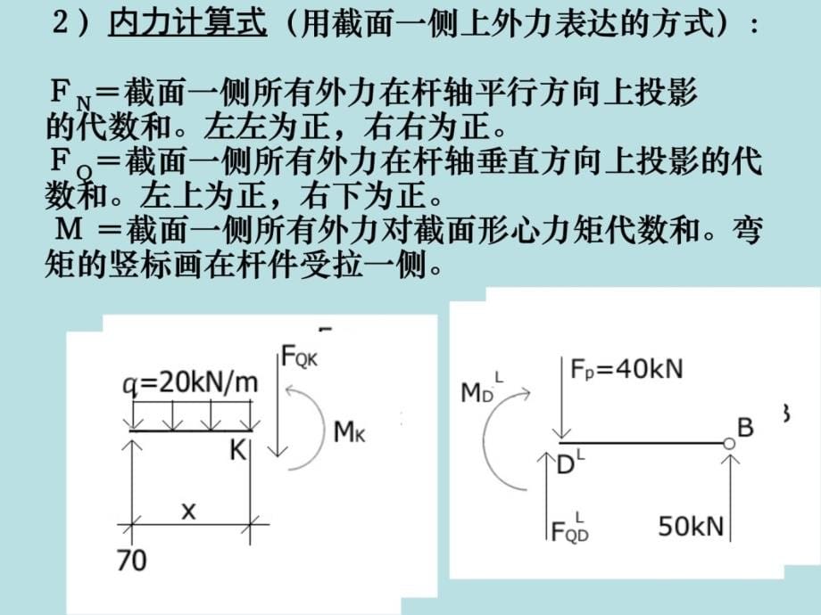 【土木建筑】第16章：静定结构的内力计算教案资料_第5页