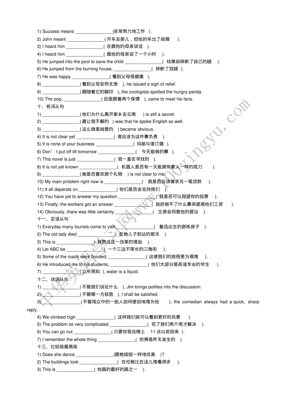 大学英语六级翻译分项训练(含答案及详解)_第3页