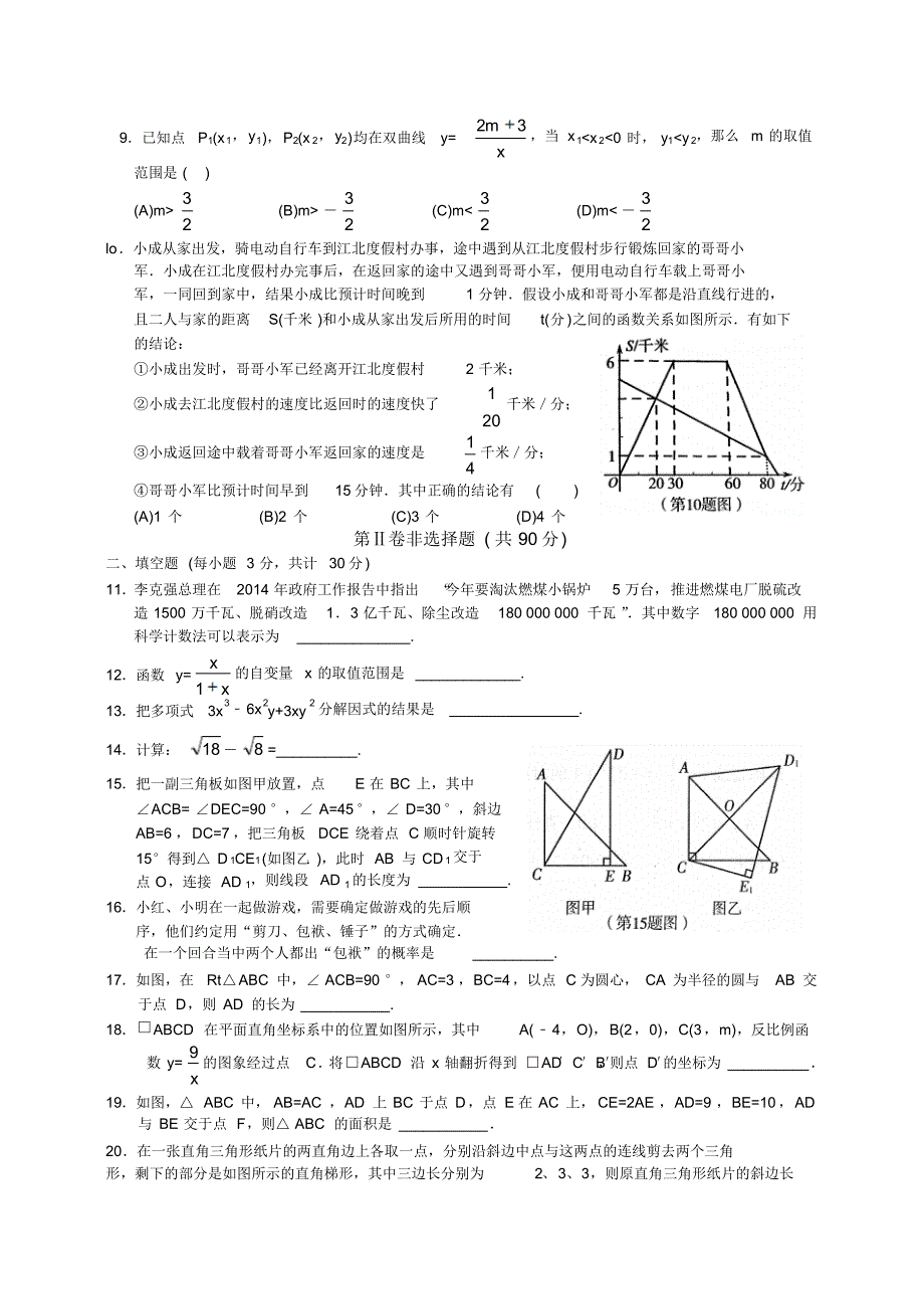 2014年中考数学调研模拟测试卷及答案 .pdf_第2页
