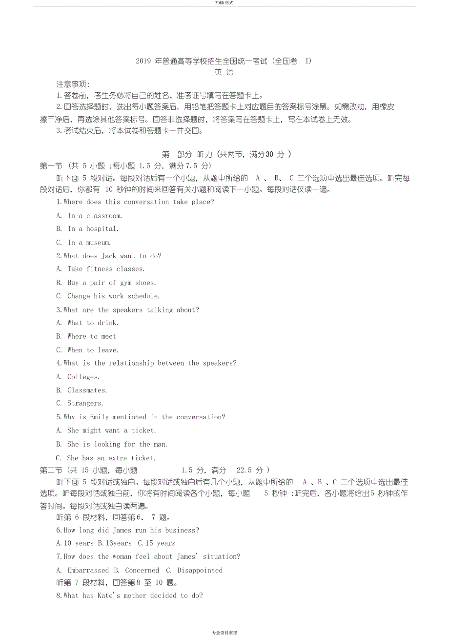 (正版)2019全国一卷英语[18页]_第1页