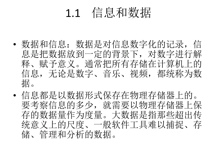 大数据时代的商务英语专业建设(2)培训讲学_第2页