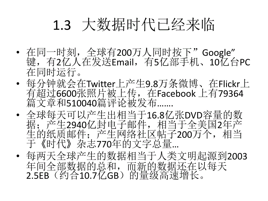 大数据时代的商务英语专业建设(2)培训讲学_第4页