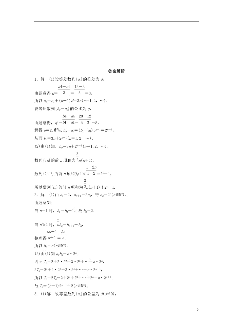 高考数学专题6数列46数列的综合应用文_第3页