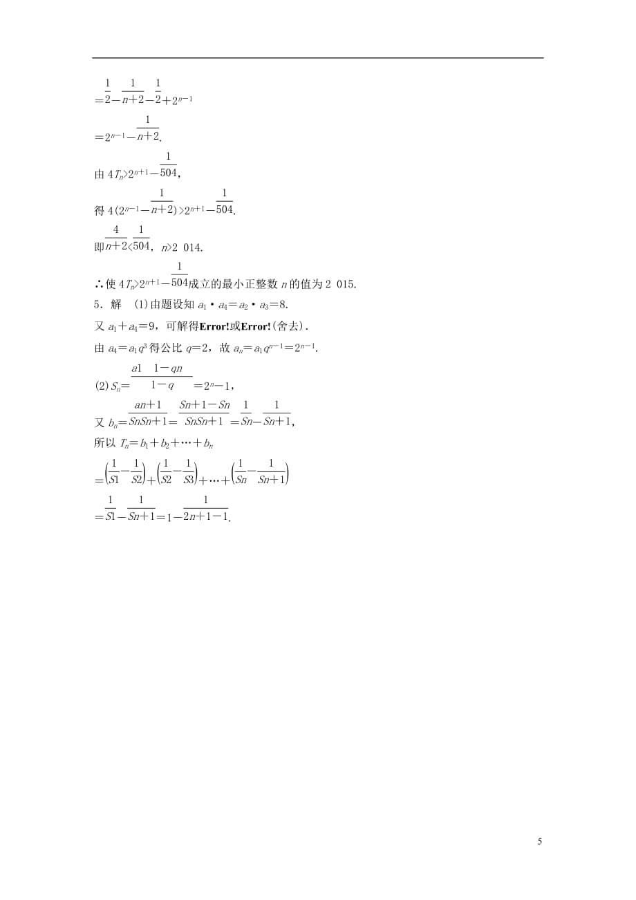 高考数学专题6数列46数列的综合应用文_第5页