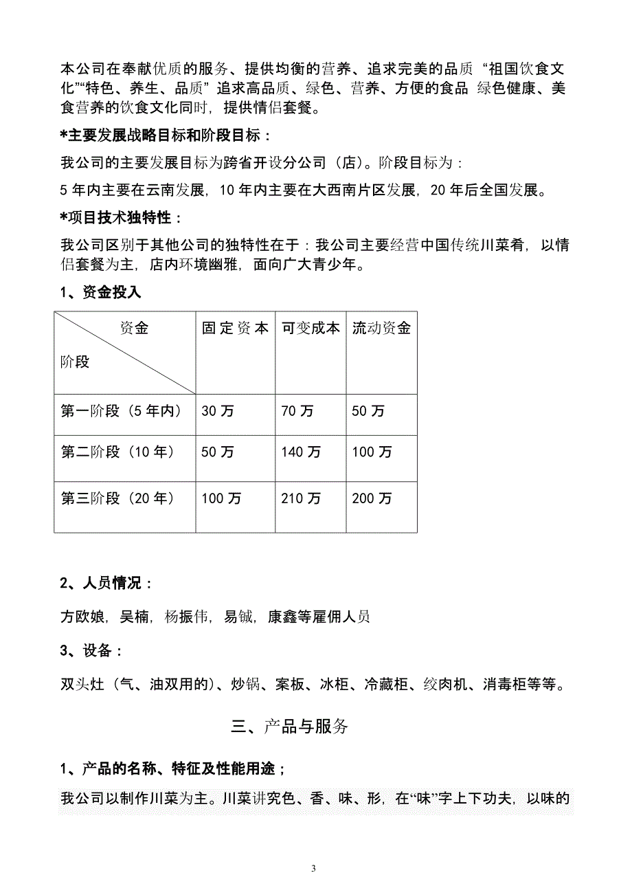 创建模拟公司（2020年整理）.pptx_第3页