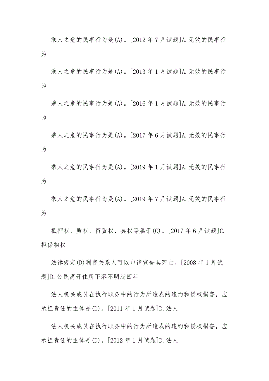 2020年整理国家开放电大法学专科《民法学1》10年期末考试题汇编附答案(分题型排序版)_第2页