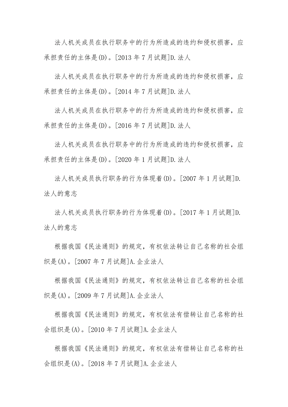 2020年整理国家开放电大法学专科《民法学1》10年期末考试题汇编附答案(分题型排序版)_第3页