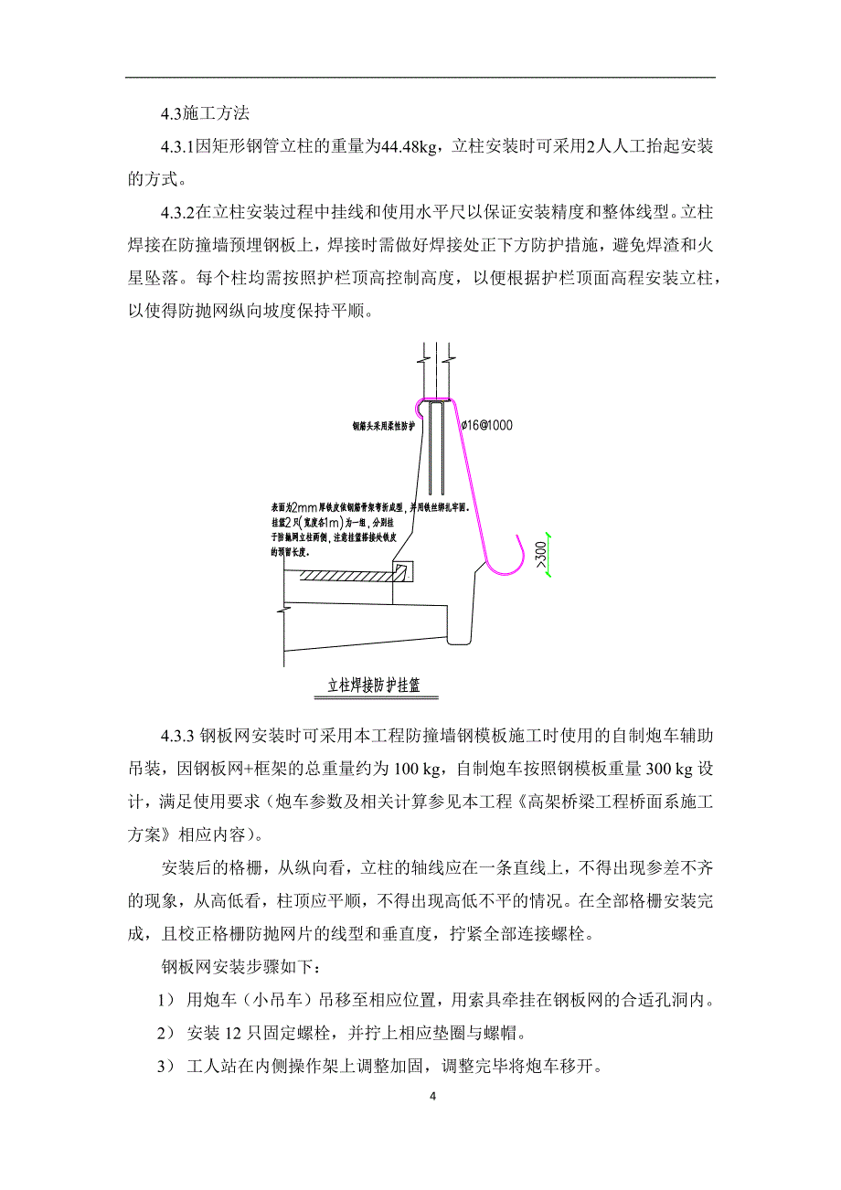 (正版)防抛网安装方案(共11页)[11页]_第4页