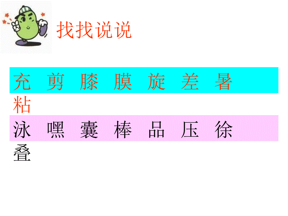 这些生字我会读研究报告_第4页