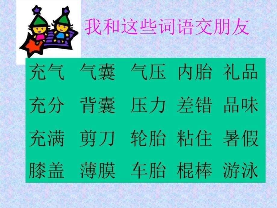 这些生字我会读研究报告_第5页