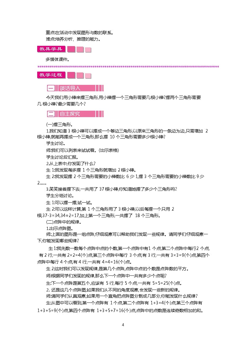 北师大版五年级数学上册数学好玩教学设计教学反思作业题答案（2020年整理）.pptx_第4页