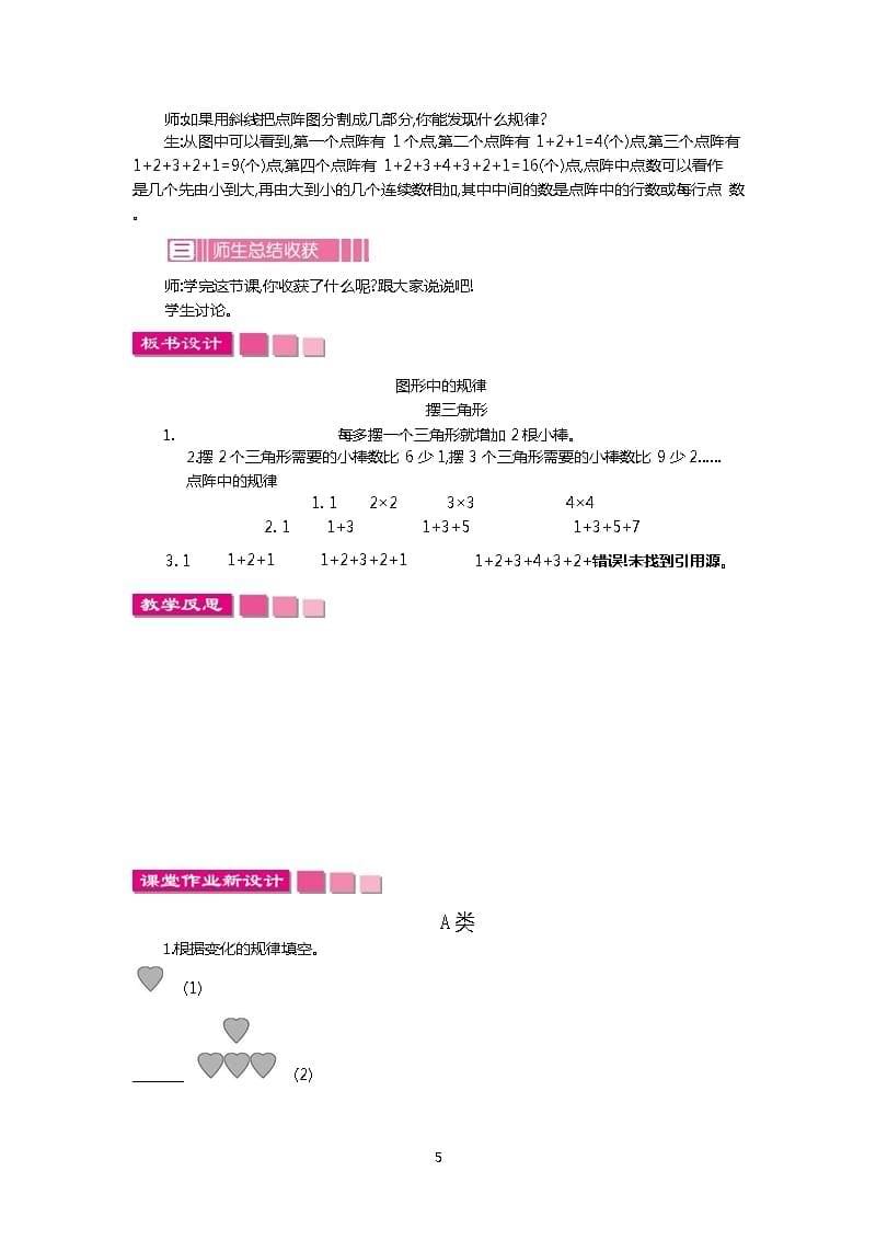 北师大版五年级数学上册数学好玩教学设计教学反思作业题答案（2020年整理）.pptx_第5页