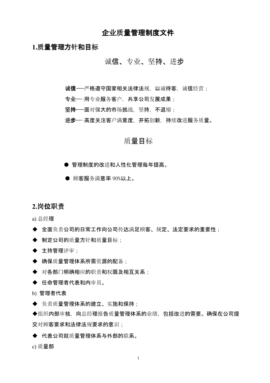 企业质量管理制度文件（2020年整理）.pptx_第1页