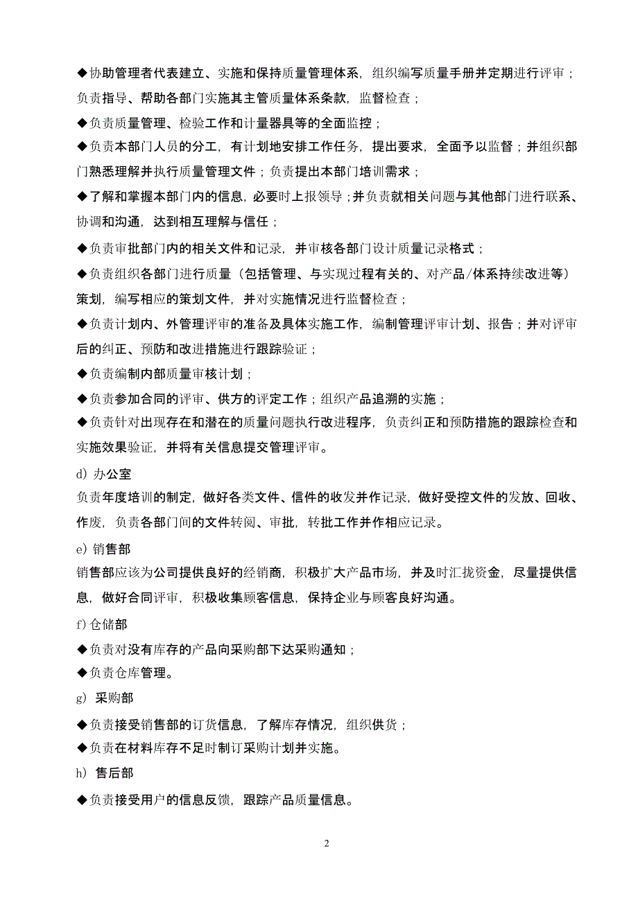 企业质量管理制度文件（2020年整理）.pptx_第2页