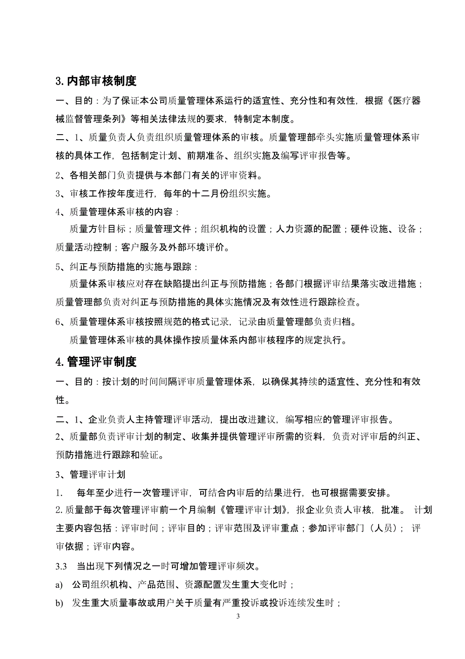 企业质量管理制度文件（2020年整理）.pptx_第3页