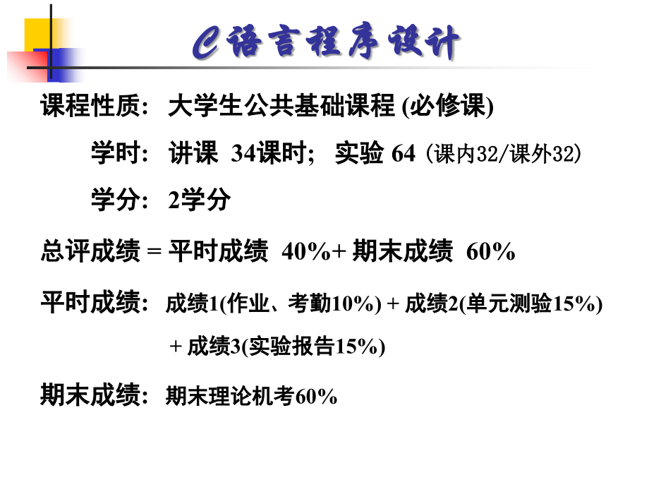 C语言课件(精华版)教学内容_第2页