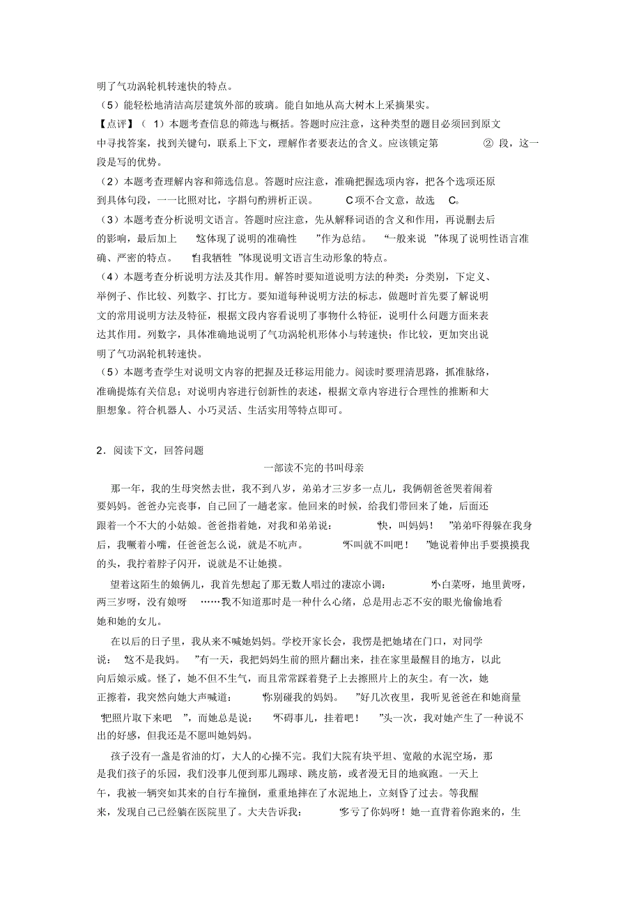 部编七年级语文课外阅读理解解题方法和技巧及习题训练及答案_第3页