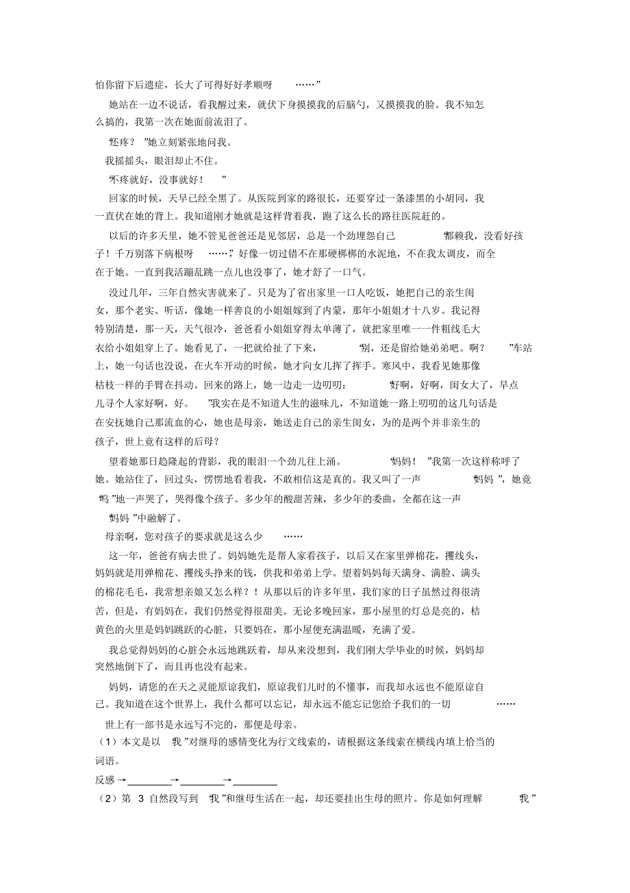 部编七年级语文课外阅读理解解题方法和技巧及习题训练及答案_第4页