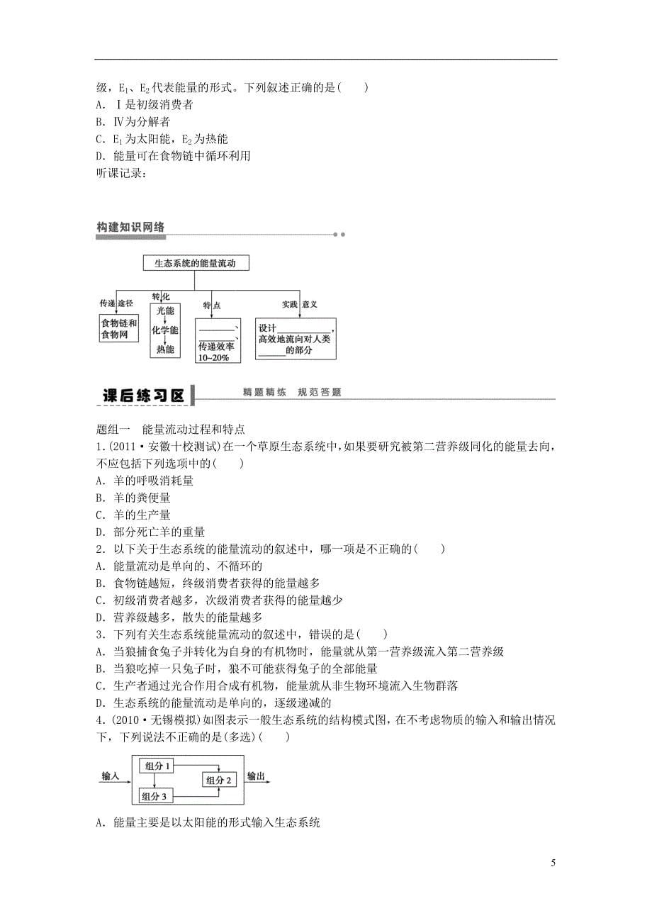 高考生物大一轮复习43生态系统的能量流动学案_第5页