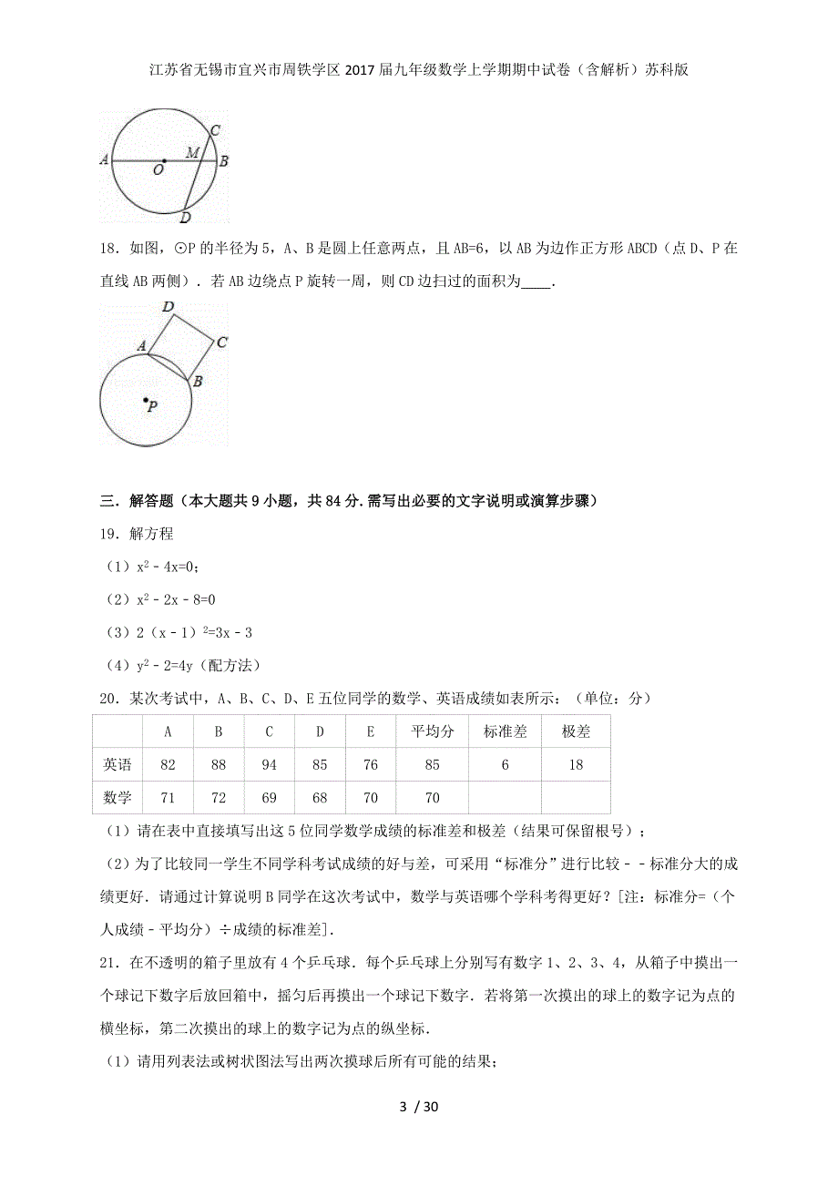 江苏省无锡市宜兴市周铁学区九年级数学上学期期中试卷（含解析）苏科版_第3页