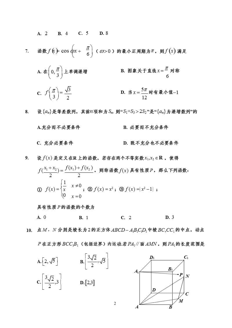 北京市石景山一模及答案（2020年整理）.pptx_第2页