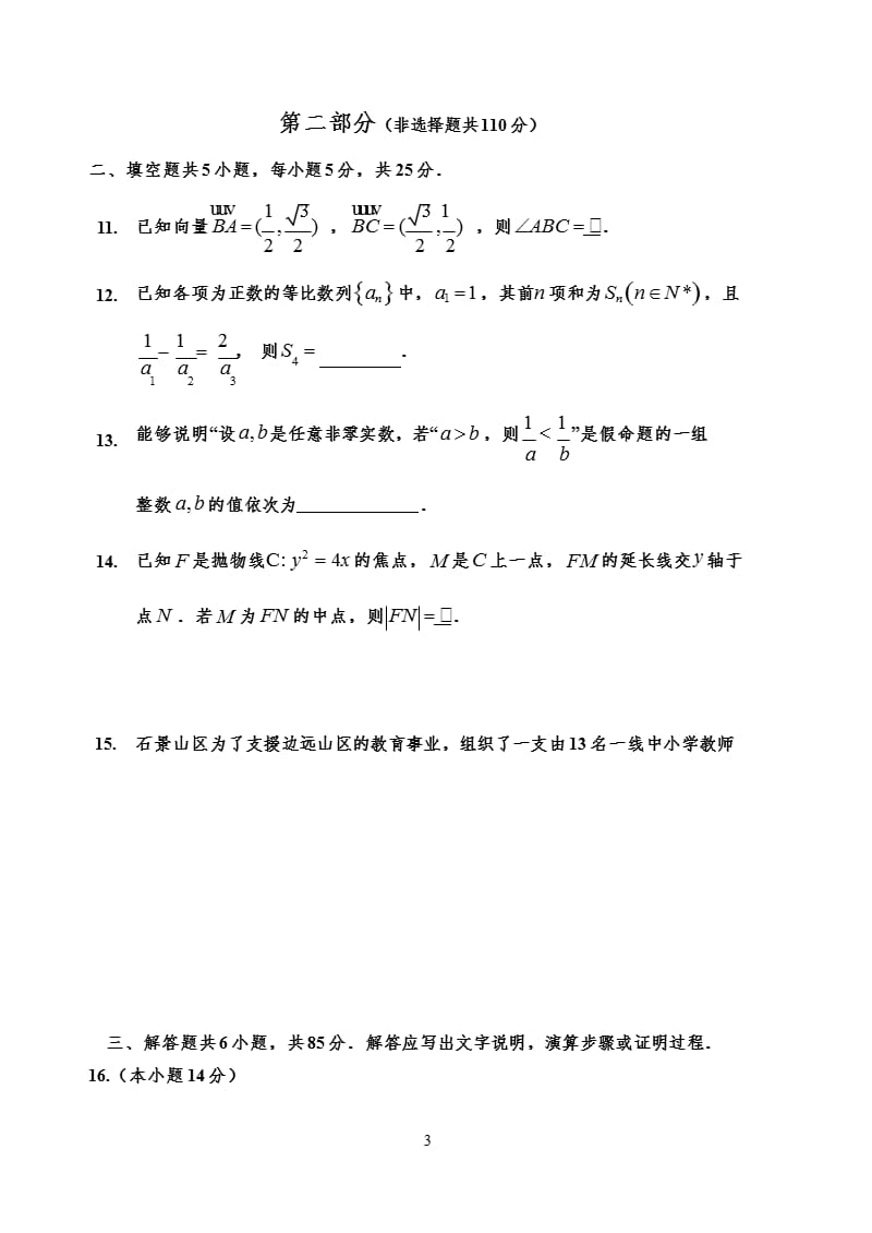 北京市石景山一模及答案（2020年整理）.pptx_第3页