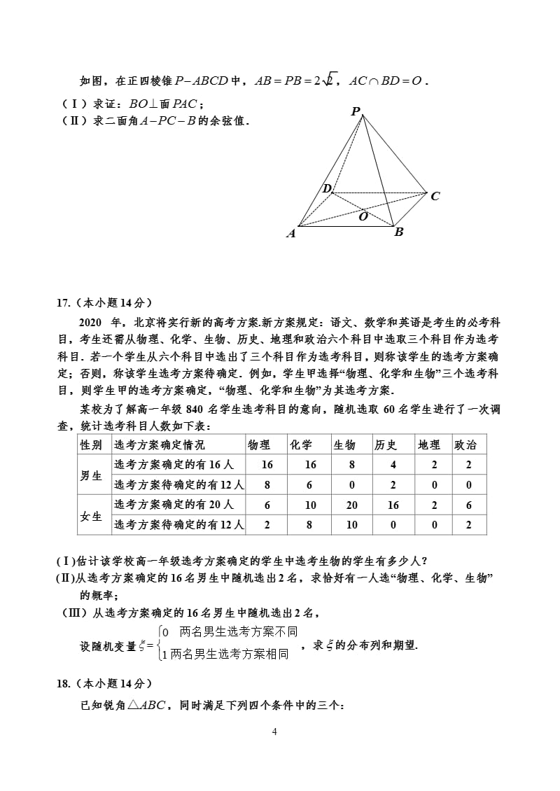北京市石景山一模及答案（2020年整理）.pptx_第4页