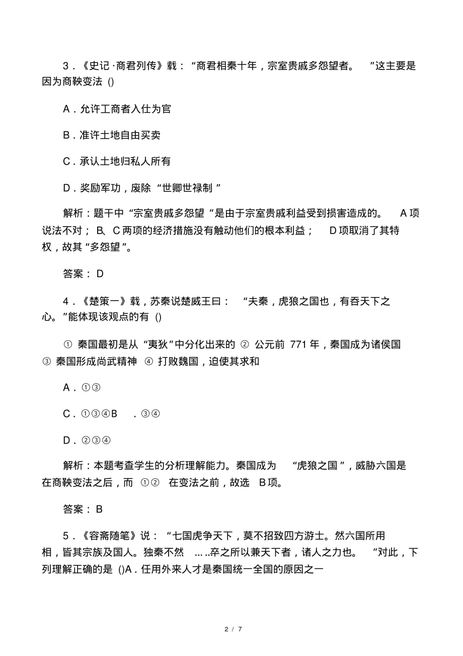 2019_2020学年高中历史专题二商鞅变法二秦国的崛起练习(含解析)人民版选修1_第2页