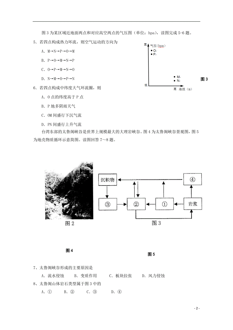 江苏省无锡市锡山区高二地理下学期学业水平模拟检测试题1_第2页