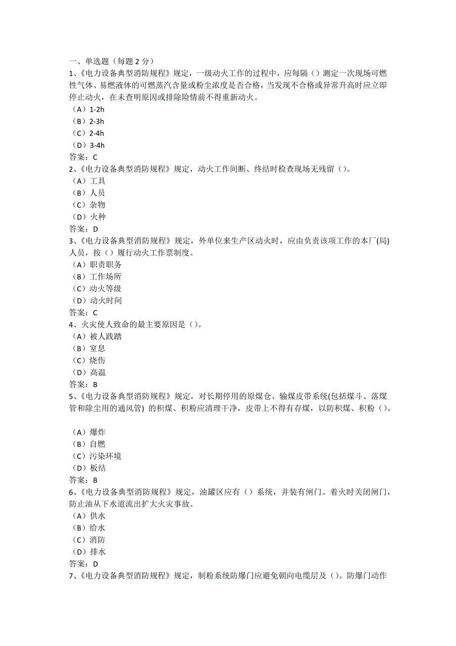 2015年消防安全知识考试题库.doc_第1页