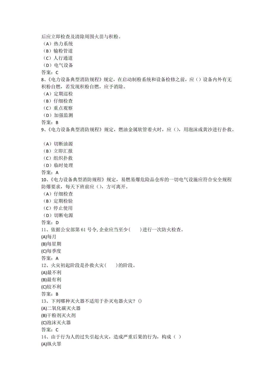 2015年消防安全知识考试题库.doc_第2页