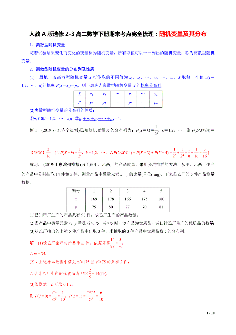 人教A版选修2-3高二数学下册期末考点完全梳理：随机变量及其分布（解析版）_第1页