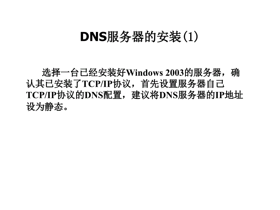 DNS服务器的安装与配置学习资料_第4页