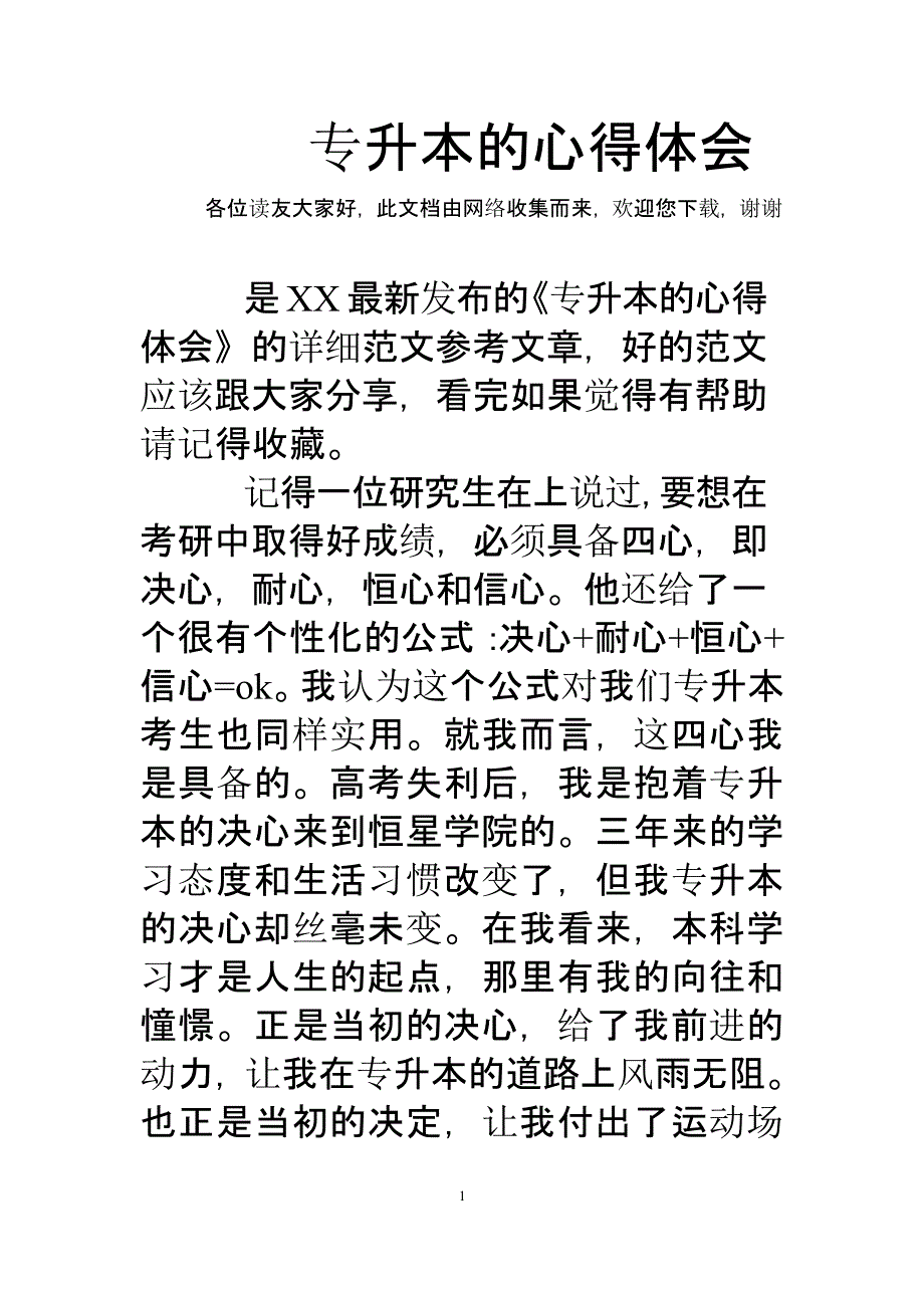 专升本的心得体会（2020年整理）.pptx_第1页