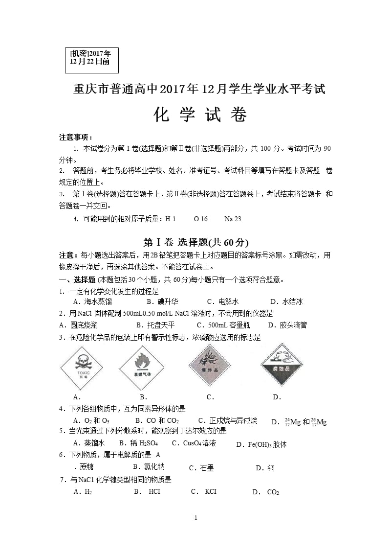 普通高中化学会考试题及答案（2020年整理）.pptx_第1页