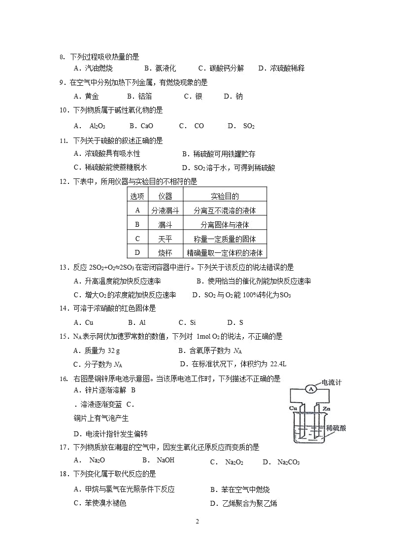 普通高中化学会考试题及答案（2020年整理）.pptx_第2页