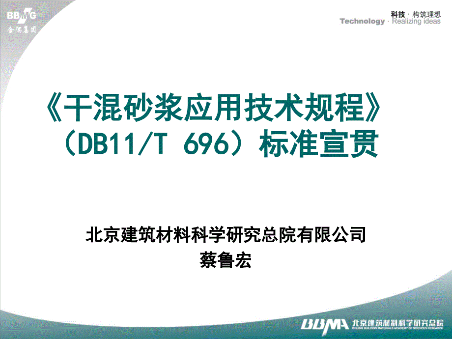 696培训文件施工监理预拌砂浆培训电子教案_第1页