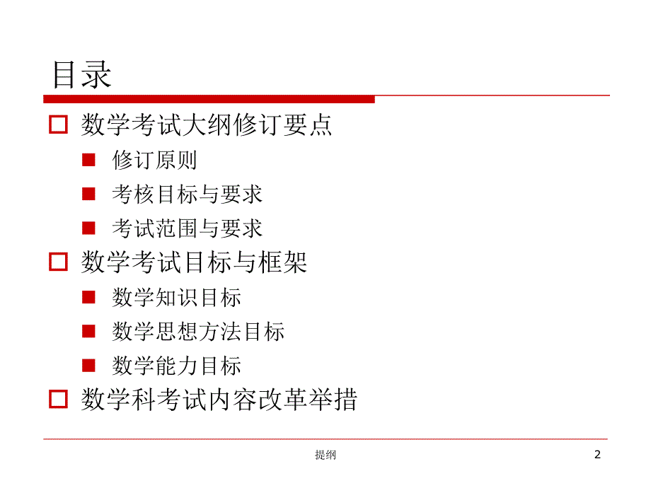 数学教育中的测量与评价_第2页