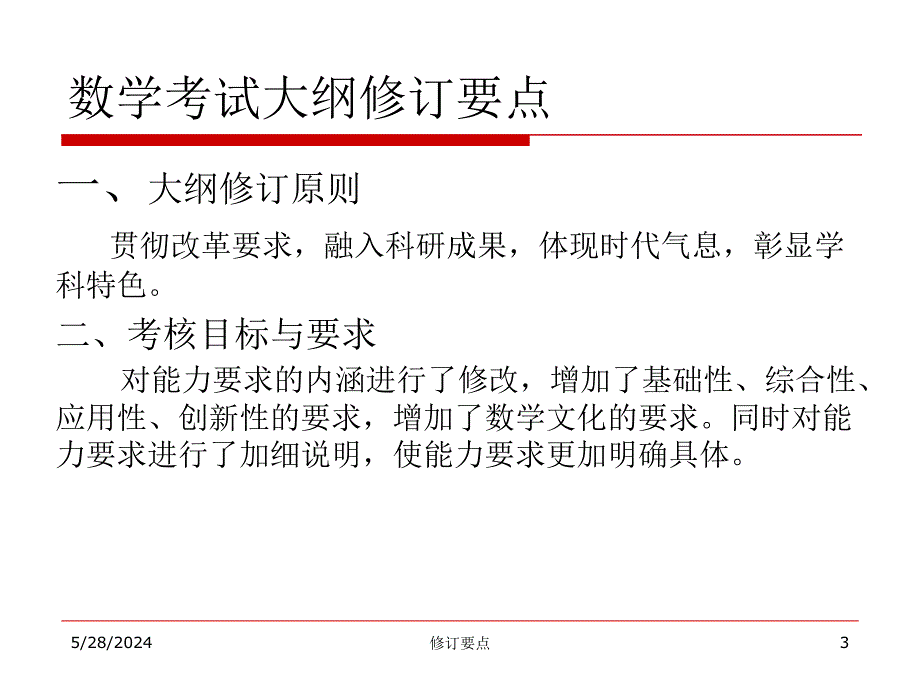 数学教育中的测量与评价_第3页