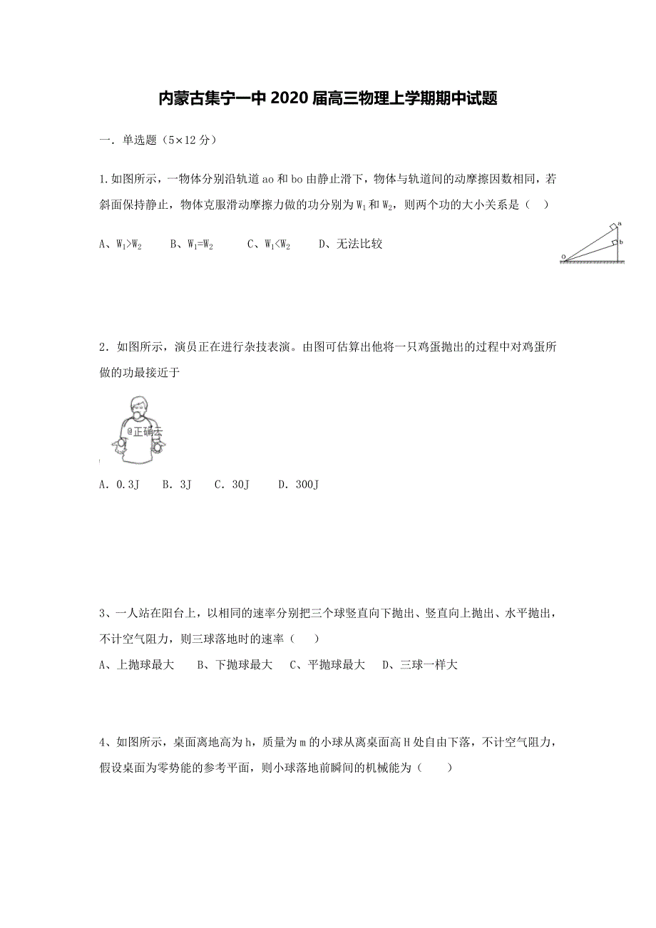 内蒙古2020届高三物理上学期期中试题【含答案】.doc_第1页