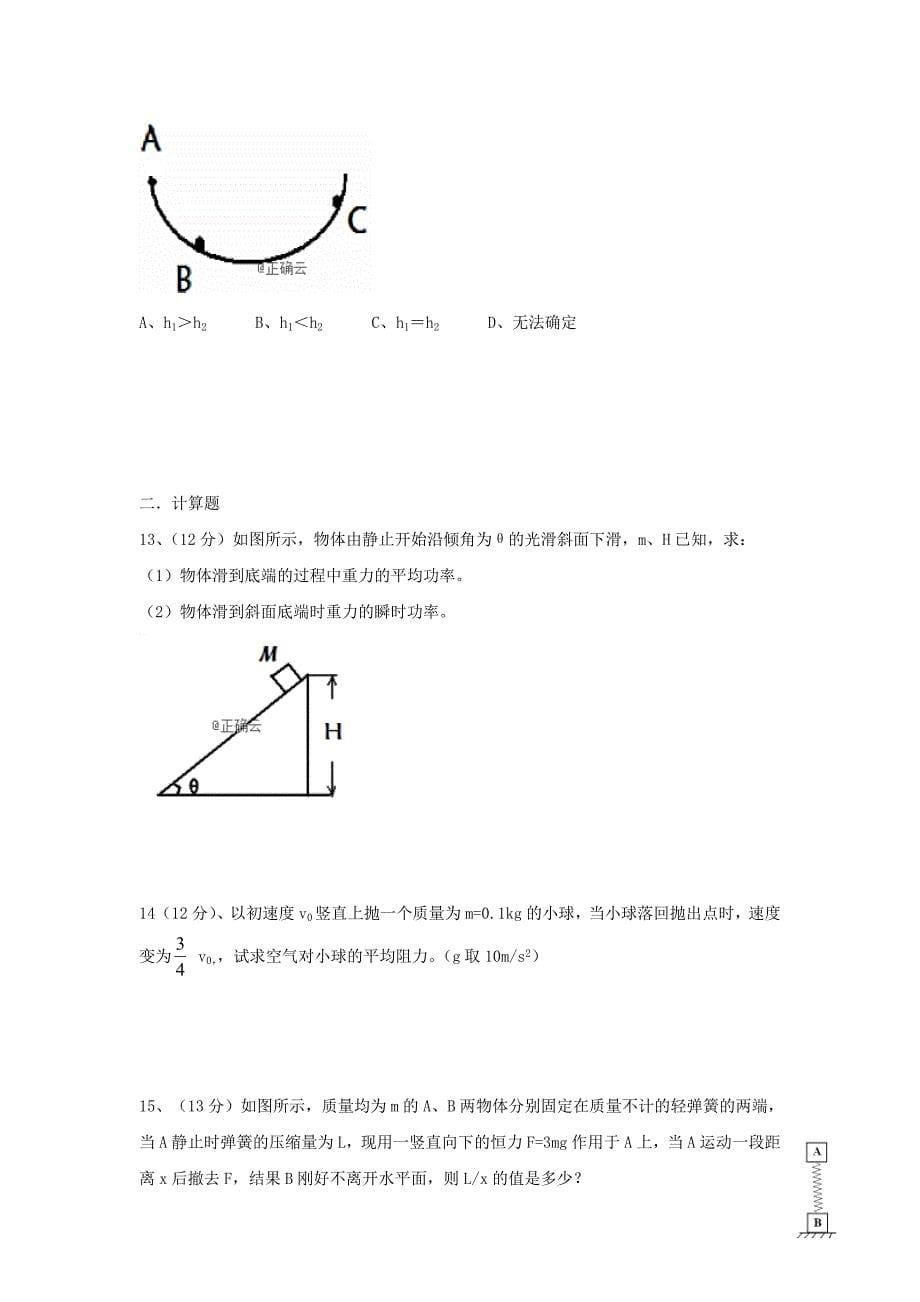 内蒙古2020届高三物理上学期期中试题【含答案】.doc_第5页