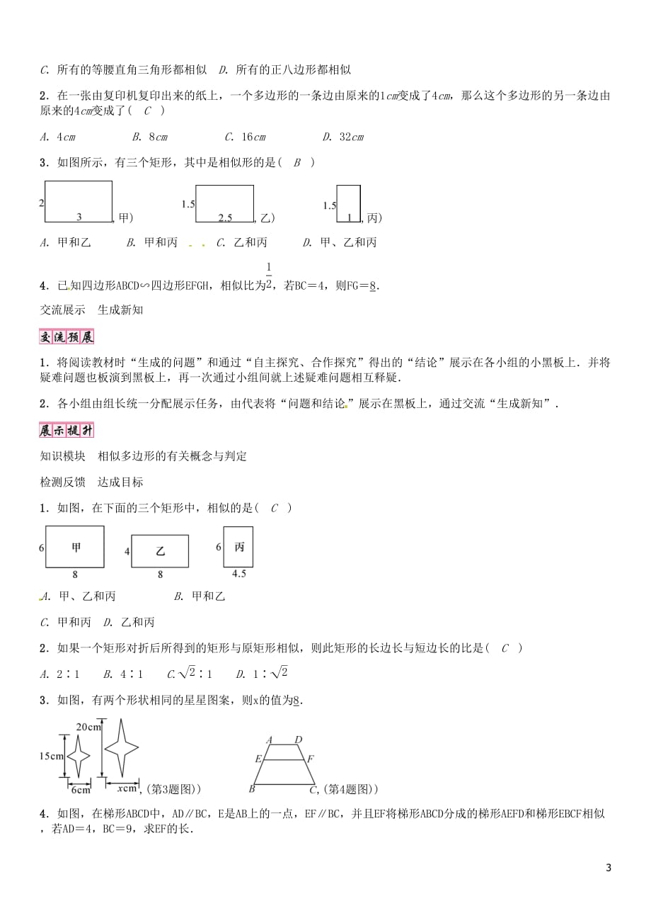 九级数学上册4.3相似多边形学案（新版）北师大版_第3页