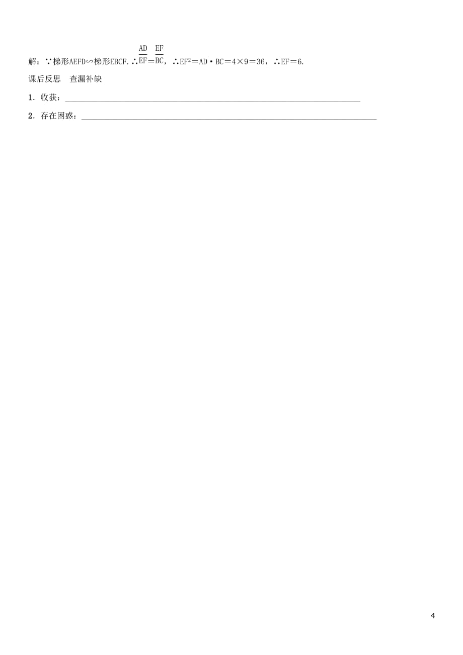 九级数学上册4.3相似多边形学案（新版）北师大版_第4页