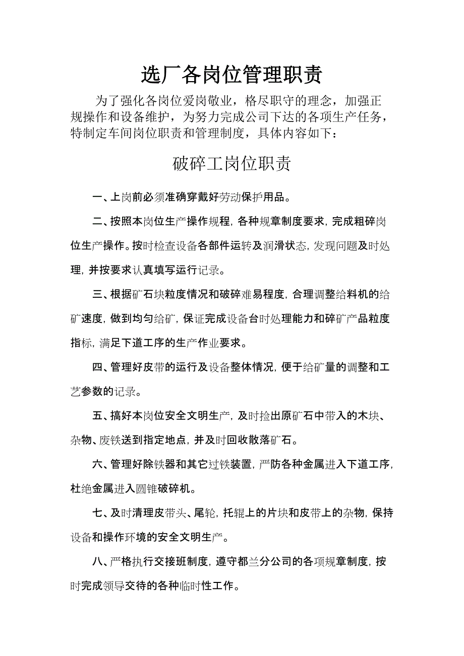 选厂各工种岗位职责_第1页